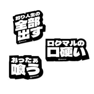 OBSL punch words sticker 3枚SET